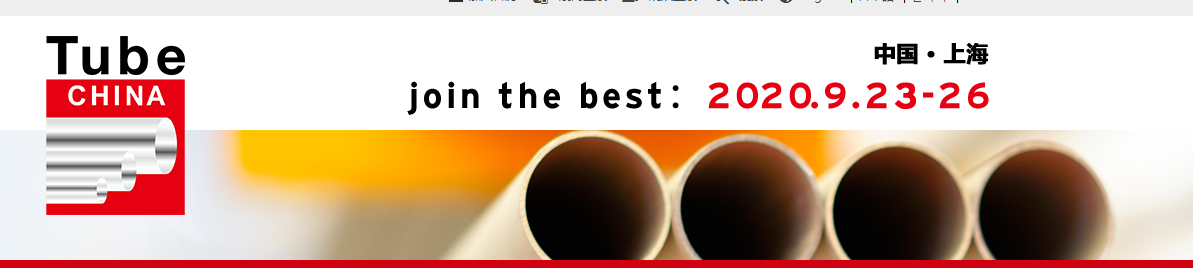 Tube China 2020 - 第九屆中國國際管材展覽會  